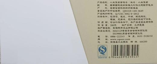 陈升号 2015年人生佳茗礼盒200g（生茶） 商品图3