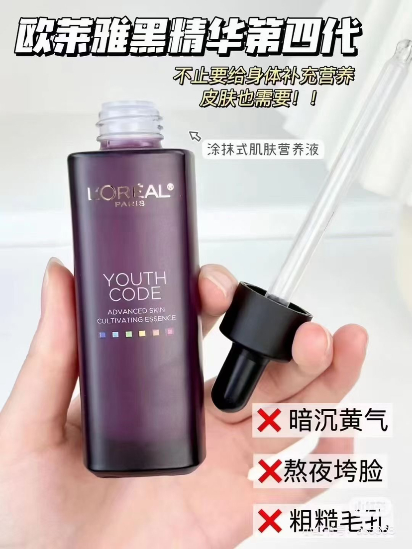 全新四代欧莱雅青春密码肌底精华 98%高纯度二裂酵母 兰蔻小黑瓶平价替代