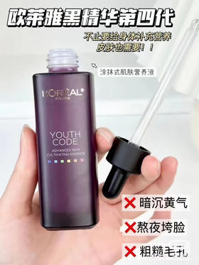 全新四代欧莱雅青春密码肌底精华 98%高纯度二裂酵母 兰蔻小黑瓶平价替代