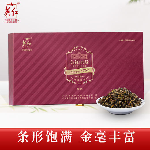 【贵族礼茶 尽显尊贵】英红牌 2023明前春茶 特级英德红茶 公爵九号 180g/盒 礼盒装（京东同款） 商品图2