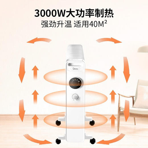 美的 NYW-MG 电暖器烤火炉电热油汀3000W大功率17片自动控温干衣晾衣架电暖气家用（创） 商品图5