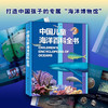 中国儿童海洋百科全书 7-14岁 《中国儿童海洋百科全书》编委会 著 科普百科 商品缩略图3