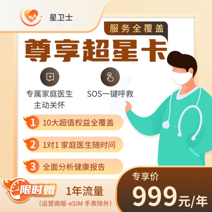 尊享超星卡【手表权益续费，超值全覆盖】适用于星16、云15