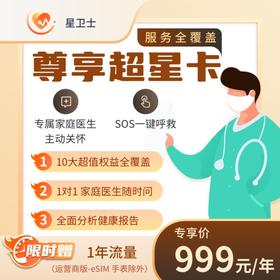 尊享超星卡【手表权益续费，超值全覆盖】适用于星16、云15