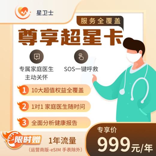 尊享超星卡【手表权益续费，超值全覆盖】适用于星16、云15 商品图0