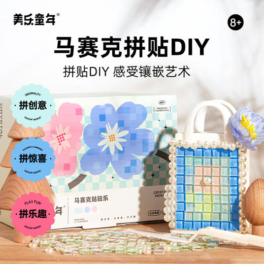 美乐童年 马赛克贴贴乐-公主花房 商品图0