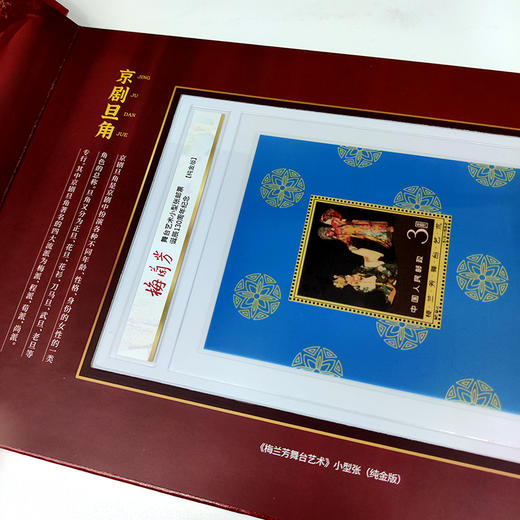 《中国戏剧》珍邮大全 含51枚邮票+梅兰芳小型张纪念金 商品图3