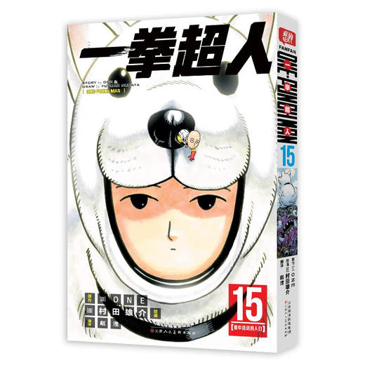 一拳超人系列 ONE 著 动漫 商品图4
