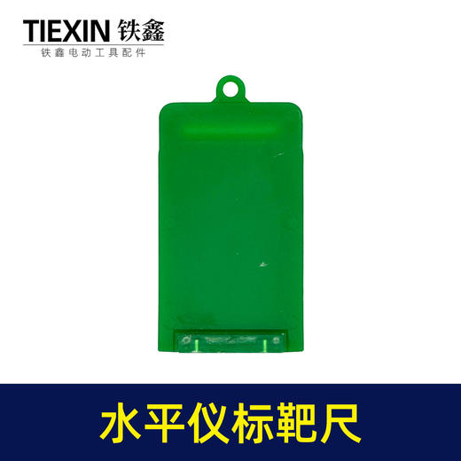 【货号00528】激光水平仪标靶尺红外线测距仪反射片吊顶装修强磁标线仪 商品图2