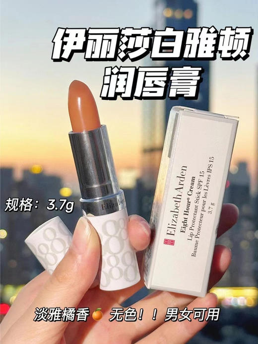 伊丽莎白雅顿唇膏 商品图0