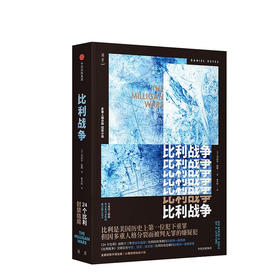 比利战争 （美）丹尼尔·凯斯 著
