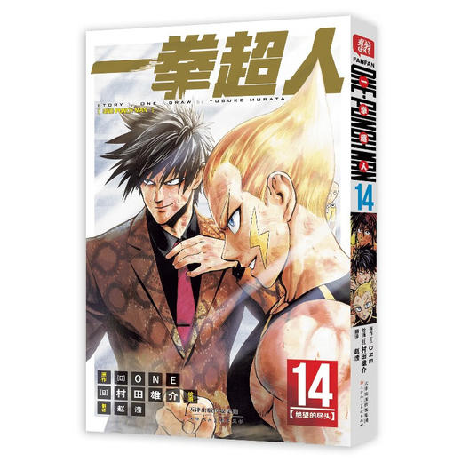 一拳超人系列 ONE 著 动漫 商品图3