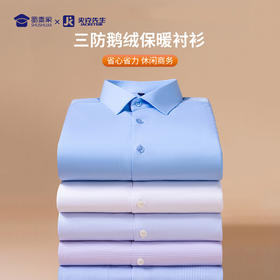 【三防鹅绒保暖衬衫】通勤加厚衬衫 商务休闲加绒长袖衬衣
