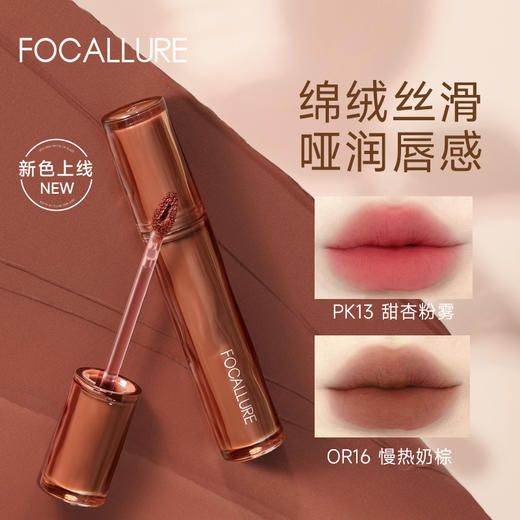 【有赞分销】菲鹿儿浮蝶哑光唇釉丝绒雾面持久不易掉色不易沾杯学生党伪素颜显白唇彩 商品图0