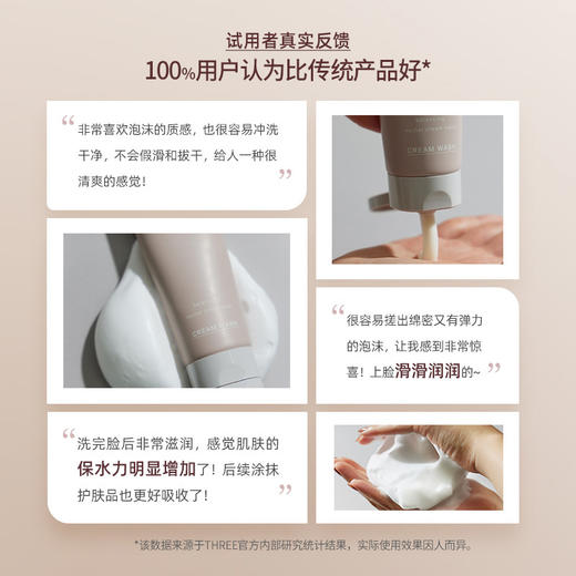 THREE 平衡萃润洁颜霜 100g 商品图3