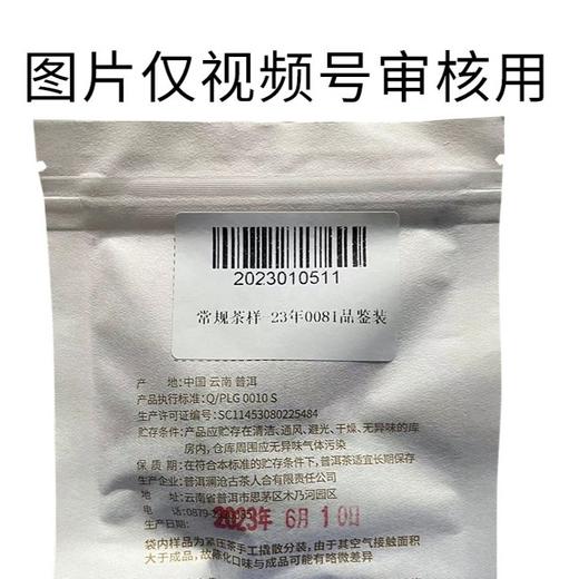 【生肖饼】澜沧古茶2024年祥龙瑞气普洱熟茶357g 商品图5