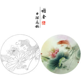 【大彩图】龚雪青工笔画白描底稿圆形小品《荷花鲤鱼》临摹勾线花鸟线稿XQ04