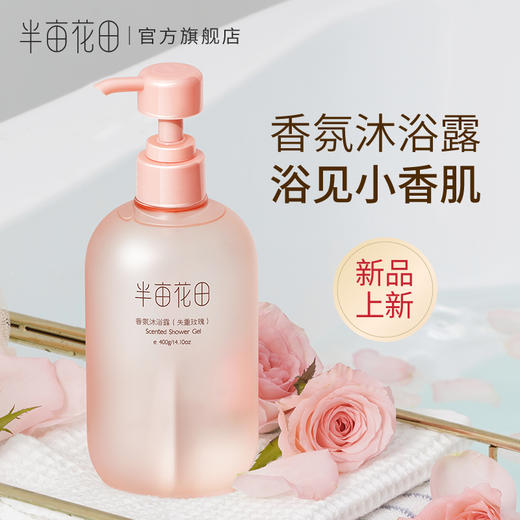 【积分加钱购】香氛沐浴露400g 商品图1