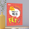【新东方】10天掌握PET听力 pet真题听力专项剑桥通用英语五级考试证书籍 词汇短语复习方案备考手册新版考试适用 商品缩略图4