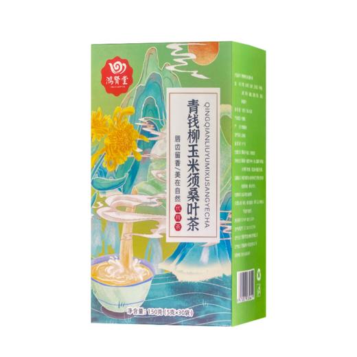 鸿贤堂青钱柳玉米须桑叶茶150g/盒（5g*30袋） 商品图4