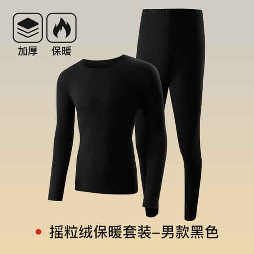 秋冬【蓄热保暖摇粒绒套装】加厚羊绒羔 保暖内衣套装情侣 加厚秋衣秋裤 一体摇粒绒套装 商品图5
