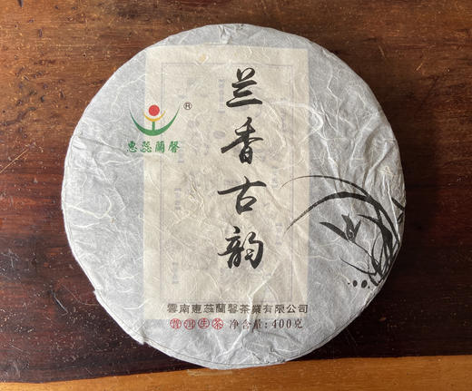 2015年高品质400克临沧勐库古树茶 商品图0