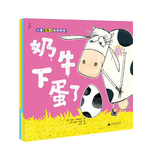 儿童自信心养成绘本（全3册） 商品图4