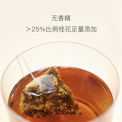 拥野·桂花红茶 三角袋泡茶 2.5g*12袋/盒 商品图1