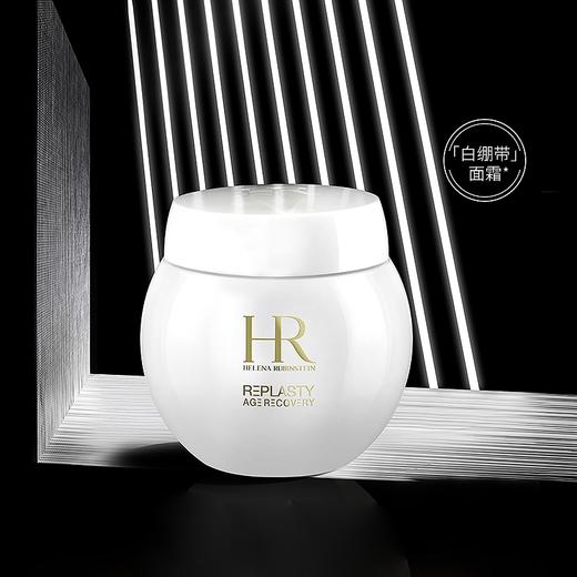 HR赫莲娜白绷带面霜50ml/100ml  玻色因保湿修护日霜护肤品 商品图0