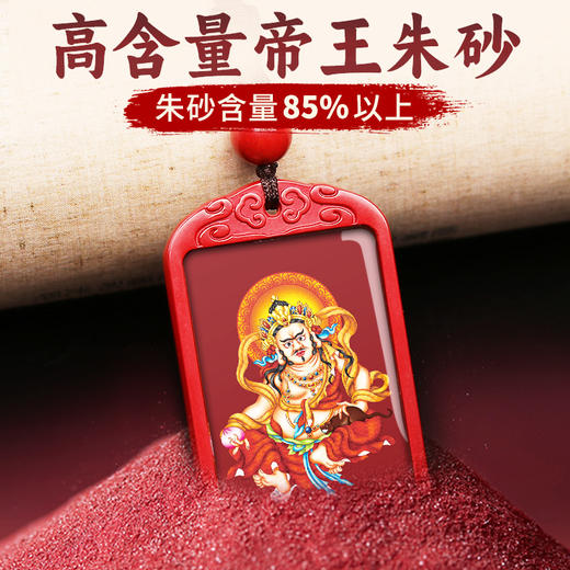 帝王朱砂黄财神吊坠 商品图4