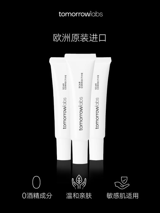 tomorrowlabs修复凝胶15ml温和修复术后淡化疤痕适用~ 商品图3