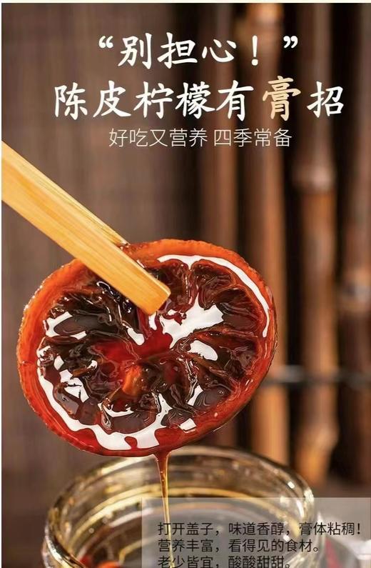暖食家陈皮柠檬膏 无添加 十年新会陈皮香水柠檬 商品图0