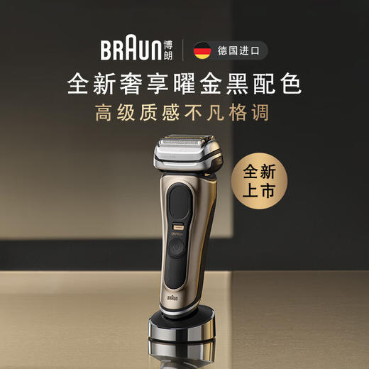 【家居】博朗（BRAUN）9系巅峰版 原装德国进口9699CC电动剃须刀9699ccvs 高端限量礼盒 商品图6