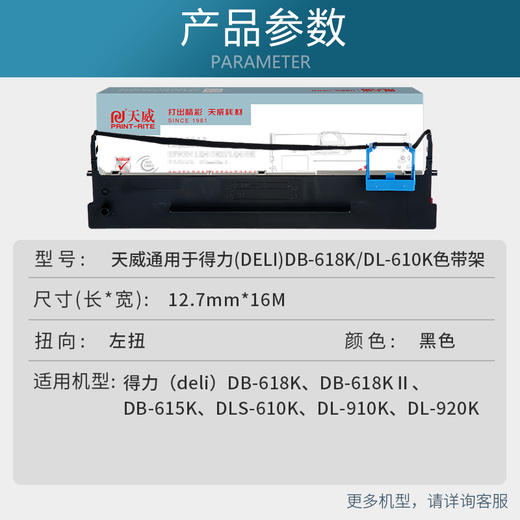天威 得力DB-618K色带架适用于得力（deli）DB-618K DB-618KⅡ DB-615K DB-615KII DLS-610K DL-910K DL-920K针式打印机 商品图1