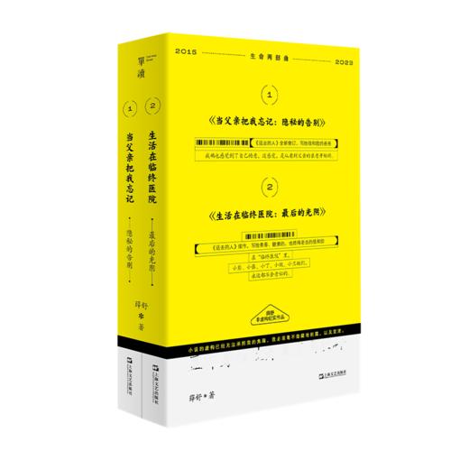 【签名版】新书031《当父亲把我忘记：隐秘的告别》+032《 生活在临终医院：zui后的光阴》 薛舒著 商品图8