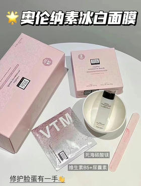奥伦纳素冰白面膜 4组