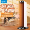 美的 NTH20-18B 立式取暖器陶瓷发热防火材料跌倒断电防尘双外壳（创） 商品缩略图0