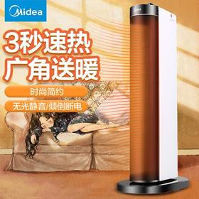 美的 NTH20-18B 立式取暖器陶瓷发热防火材料跌倒断电防尘双外壳（创）