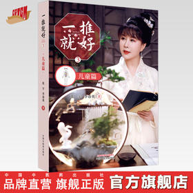 一推就好3 儿童篇 张宇 李春英 著 中国中医药出版社 针灸推拿 家庭小儿推拿学 书籍