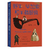 野牛、毕加索和半截眼镜：西语世界视觉文化笔记 商品缩略图0