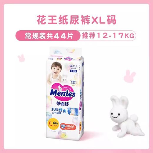 花王棉柔纸尿裤(日本版)XL44 商品图0
