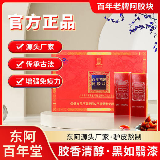 东阿百年堂老牌阿胶块 商品图0