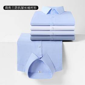 【商务三防抗皱衬衫】男/女款通勤内搭长/短衬衣 修身正装长/短袖上衣