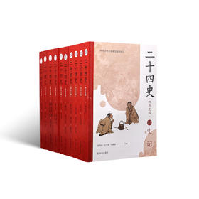 《二十四史》（附清史稿） 全10册