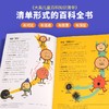【重磅新品】大英儿童百科全书+大英儿童百科知识清单 商品缩略图3