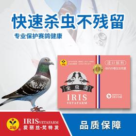 【爱丽丝】全虫清30g/体内虫产品