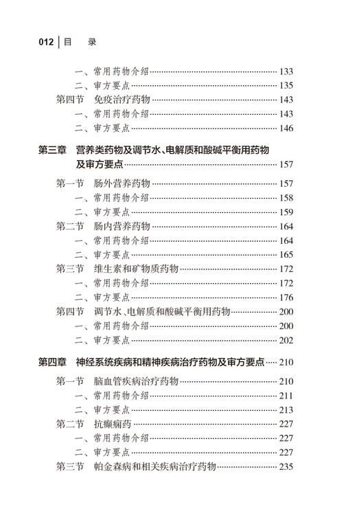 药师处方审核要点 卢晓阳 马葵芬 抗感染抗肿瘤等临床常用药物审方要点用法用量 常见错误处方及解析 人民卫生出版社9787117351805 商品图3