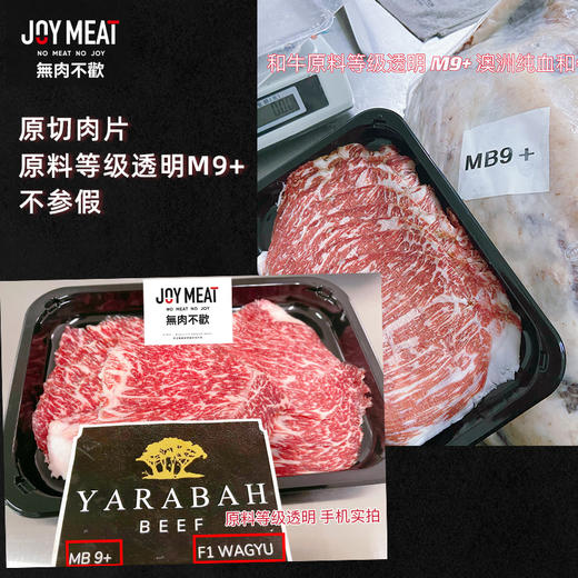 【澳洲和牛M9+】澳洲纯血和牛M9+寿喜烧肉片组合 200g*3 火锅涮肉烧烤原切牛肉片 商品图5