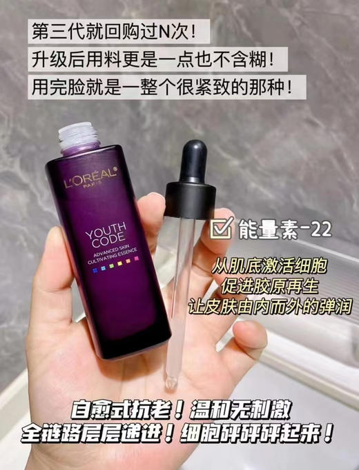 全新四代欧莱雅青春密码肌底精华 98%高纯度二裂酵母 兰蔻小黑瓶平价替代 商品图2