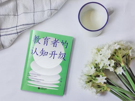 【源创图书】教育者的认知升级 万玮 著 商品图1